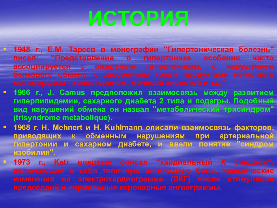 Гипертоническая болезнь образец истории болезни