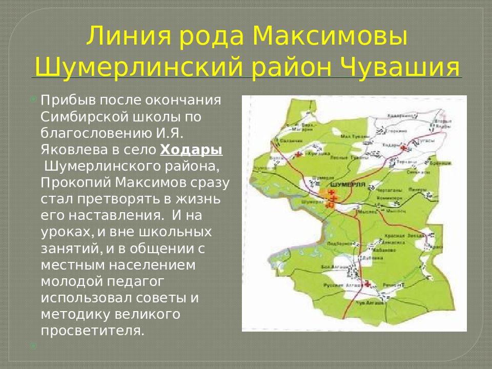 Линией род. Ходары Шумерлинский район карта. Подробная карта Шумерлинского района. Поселок путь Ленина Шумерлинский район. В каждом районе Чувашии имеются.