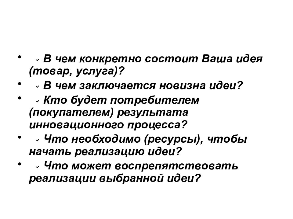 В чем по вашему состоит. «В чем заключается идея «слова…». В чем заключается идея стиля. В чем состоят идеи программы?. В чем заключается ваша работа.