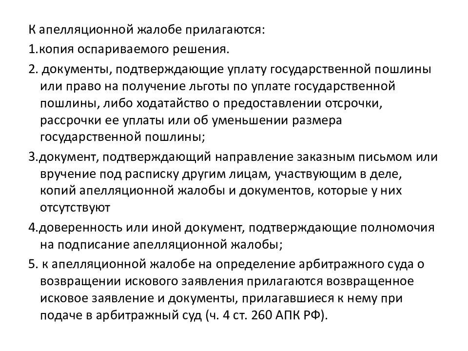 Прилагаю документы. К кассационной жалобе прилагаются. К жалобе какие документы прилагаются. Документы прилагаемые к апелляционной жалобе. К кассационной жалобе прилагаются документы.