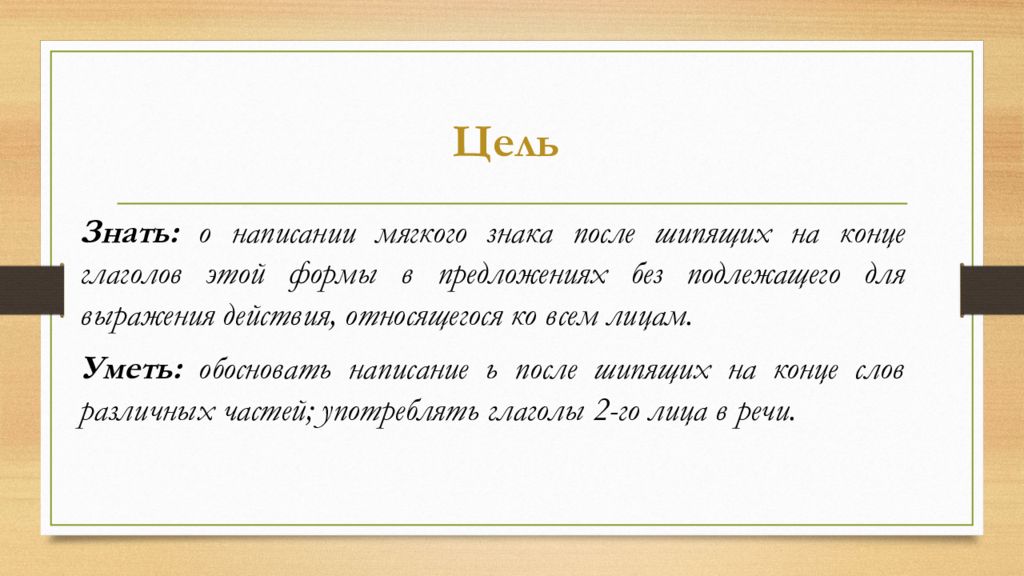 Глаголы с шипящими на конце. Глаголы с мягким знаком на конце слова. Глаголы с мягким знаком и без. Глаголы с шипящими на конце в форме инфинитива с суффиксом ся. Мягкий знак на конце глаголов.