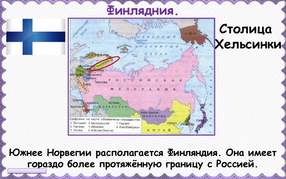 На рисунках представлены контуры стран соседей россии с указанием столиц этих стран минск хельсинки