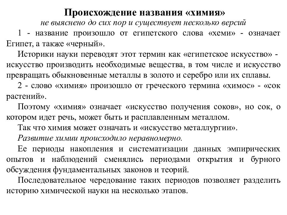 Какие процессы называются химическими. Происхождение слова химия. Текст по химии.