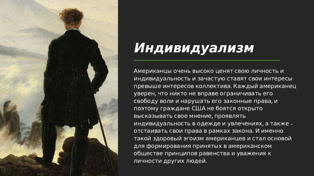 Индивидуализм это. Индивидуализм. Американский индивидуализм. Индивидуализм американцев. Индивидуализм в этике.