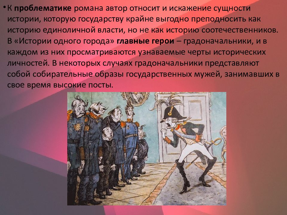 История одного города презентация