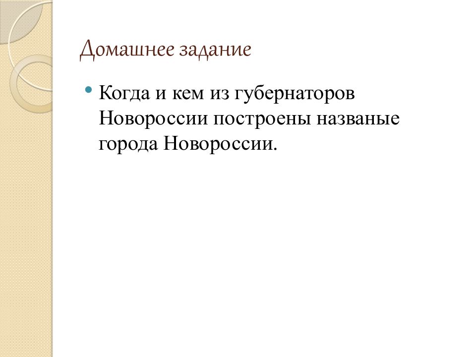 Презентация освоение новороссии