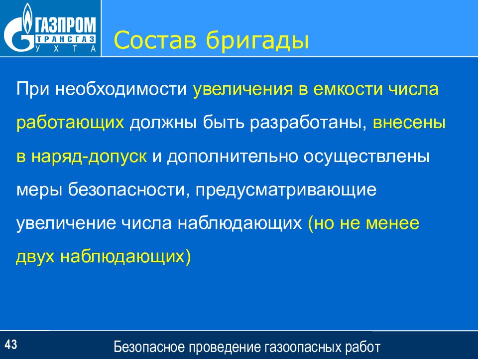 Газоопасные работы презентация