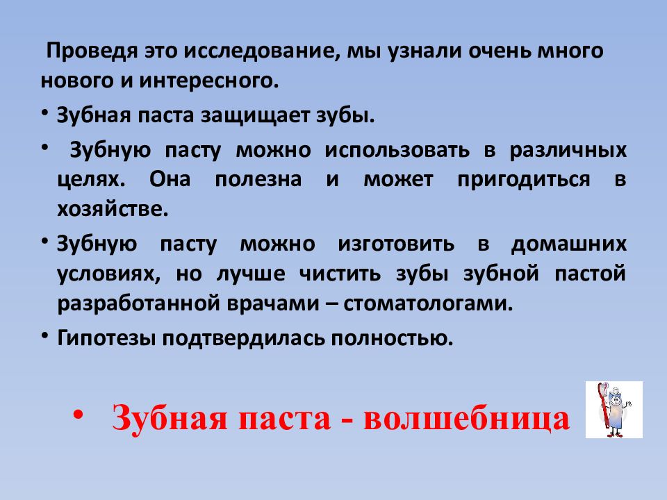 Презентация на тему секреты зубной пасты