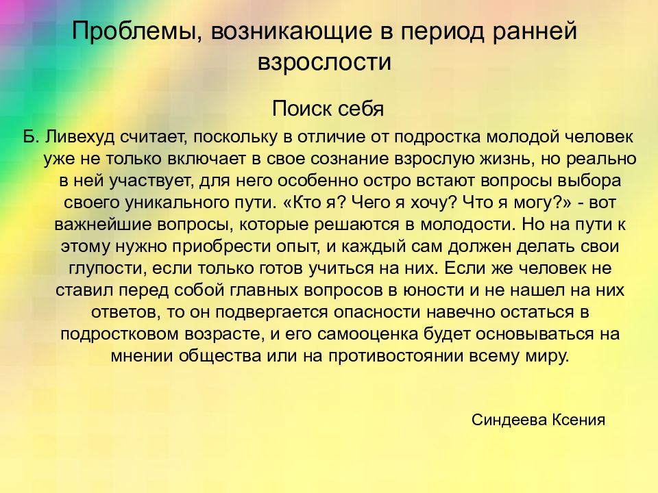 Задачи периода молодости. Проблемы ранней взрослости. Период ранней взрослости. Проблема периодизации взрослости. Психологические особенности периода ранней взрослости.