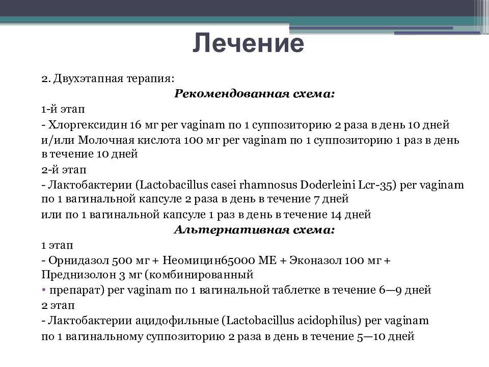 Кольпит лечение у женщин препараты схема лечения