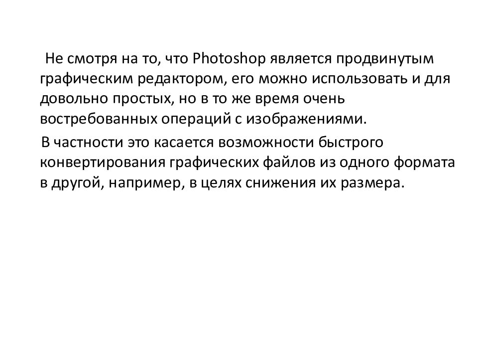 Назначение и основные возможности программы Adobe Photoshop