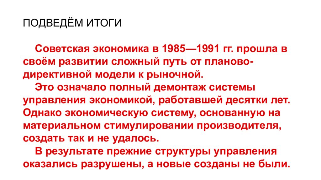 Социально экономическое развитие ссср 1985 1991 презентация