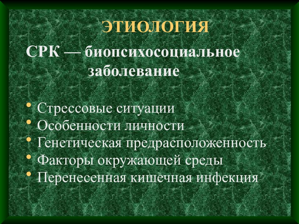 Синдром раздраженного кишечника презентация