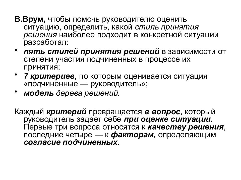 Какой конкретной ситуации. Воля и принятие решений в определенной ситуации..