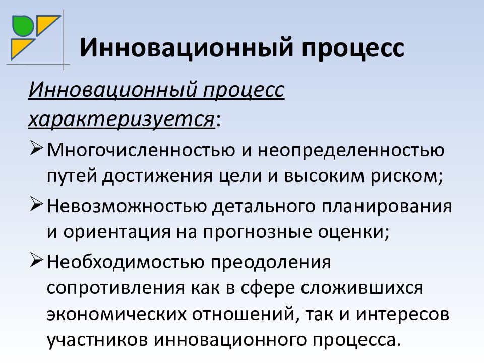 Характеризующие процессы характеризуют. Инновационный процесс характеризуется. Чем характеризуется инновационный процесс. Процедуры инновационного процесса. Черты инновационных процессов.