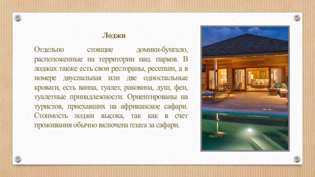 Гостиница картинки для презентации. Types of Hotels презентация. Виды гостиниц. Виды гостиниц схема.