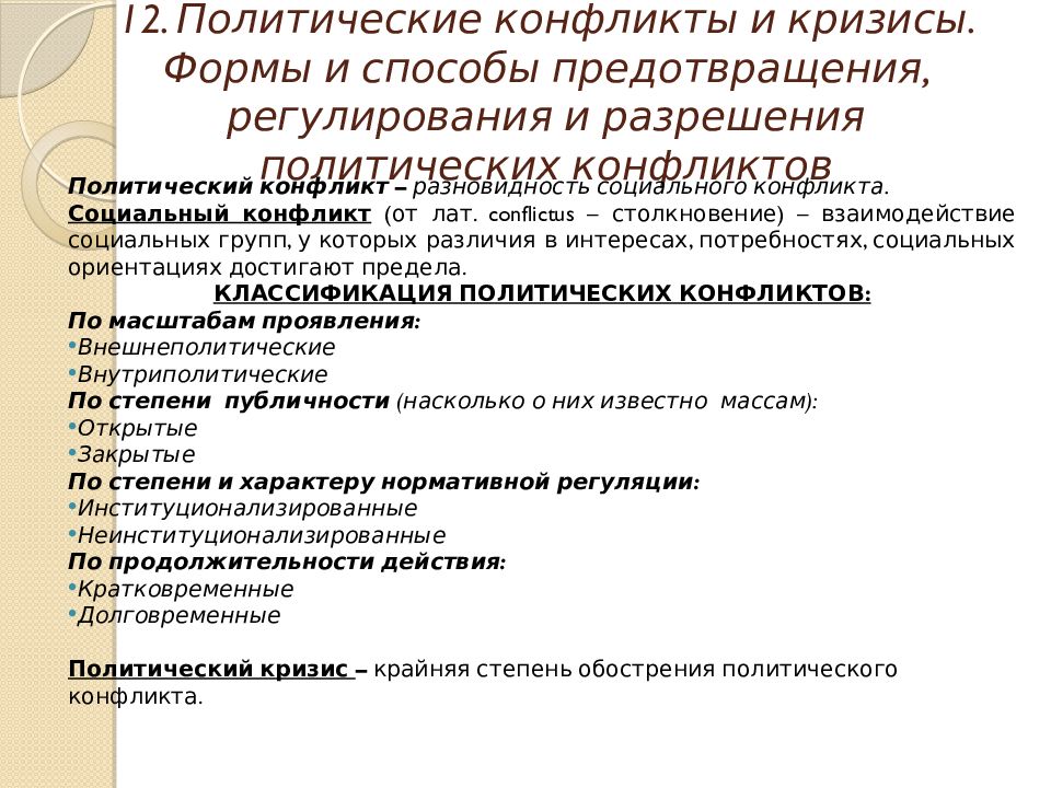 Картинки ПРЕДОТВРАЩЕНИЕ ПОЛИТИЧЕСКОГО КОНФЛИКТА