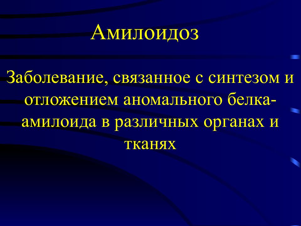 Введение в патологическую анатомию презентация