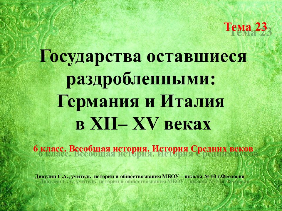 Государства оставшиеся раздробленными германия и италия в 12 15 веках план