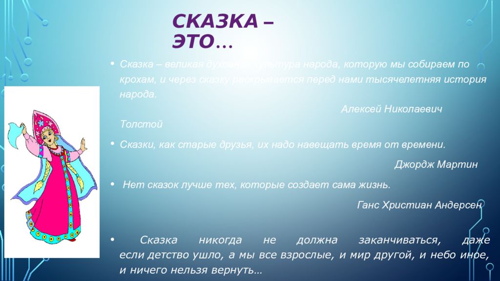 Волшебная сказка это