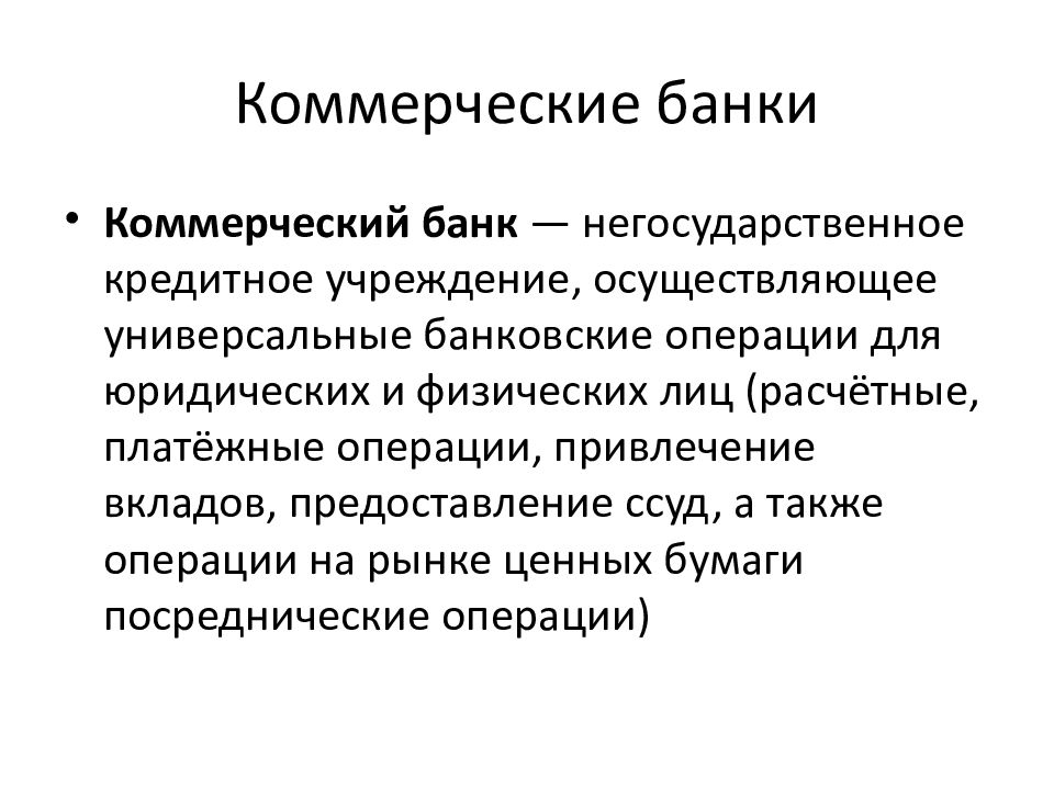 Финансовая система Обществознание. Негосударственные финансовые институты.