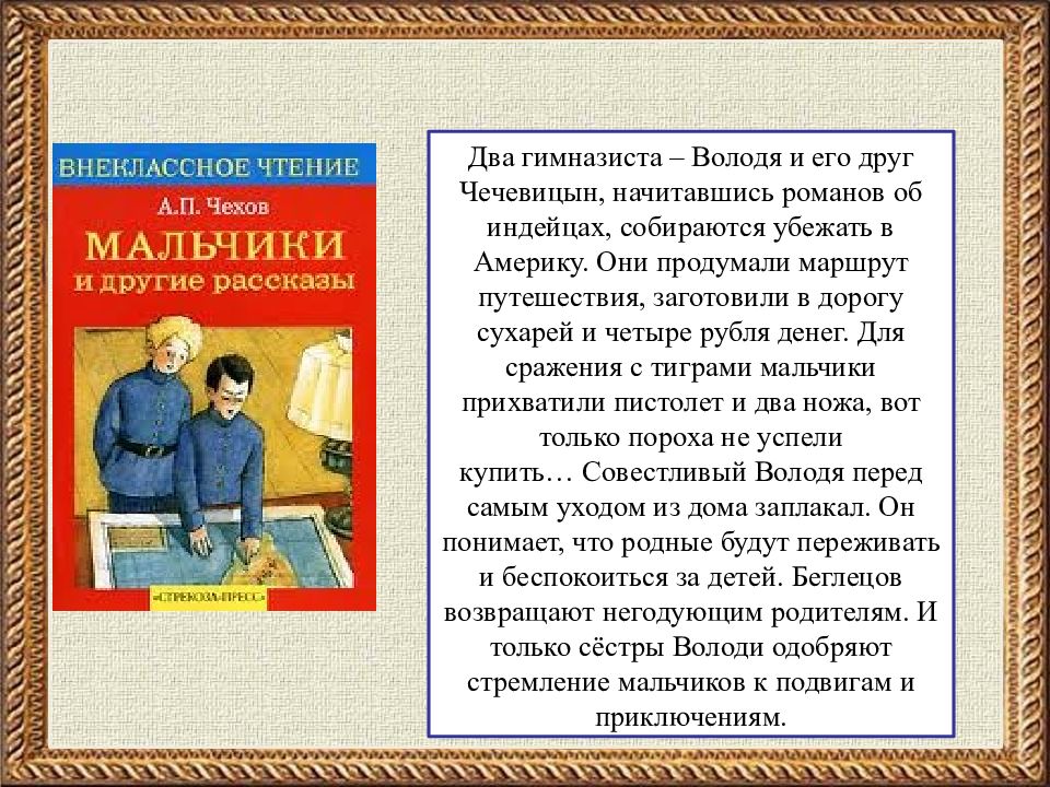 Антон павлович чехов рассказ мальчики план