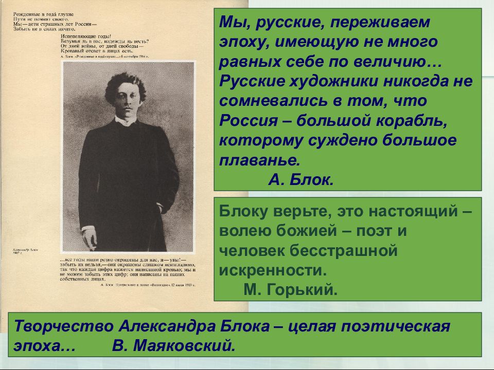 Блок стихи о прекрасной. Творчество Александра блока. Кластер Александр блок. Человек эпоха Александр блок. Александр блок презентация.