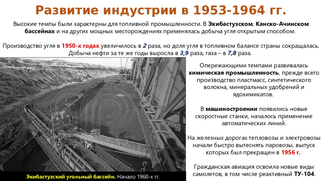 Внутренняя политика 1953 1964 презентация