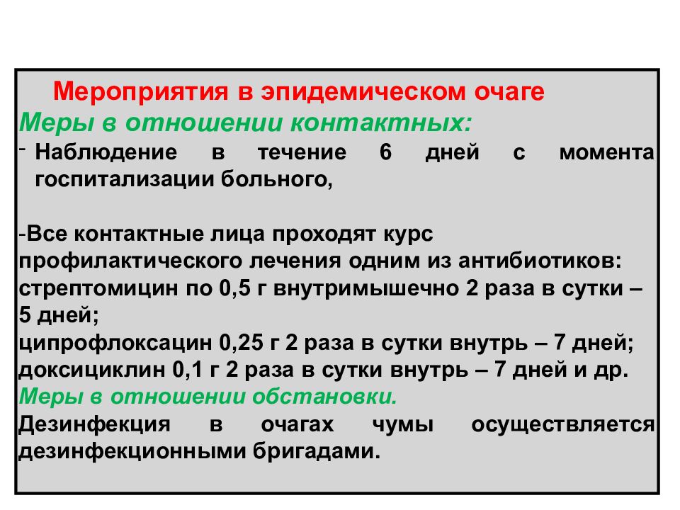 Период мониторинга. Противоэпидемические мероприятия при ООИ. Профилактические мероприятия в очаге. Мероприятия при особо опасных инфекциях. Противоэпидемические мероприятия в очаге ООИ.