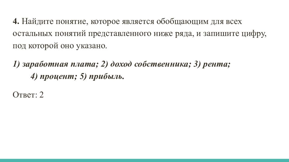 Задания по блоку «ЭКОНОМИКА»
