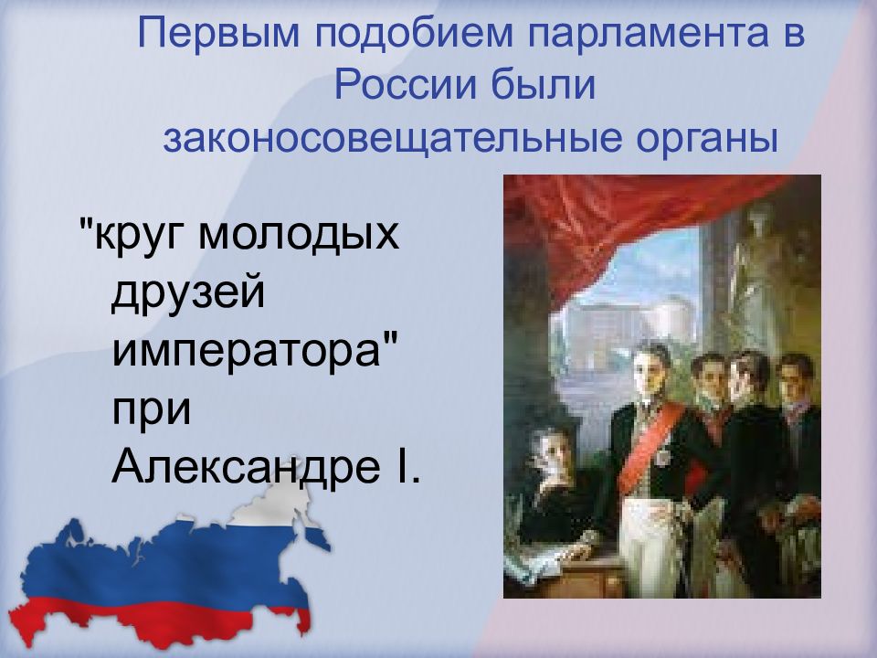 История становления парламентаризма в россии презентация