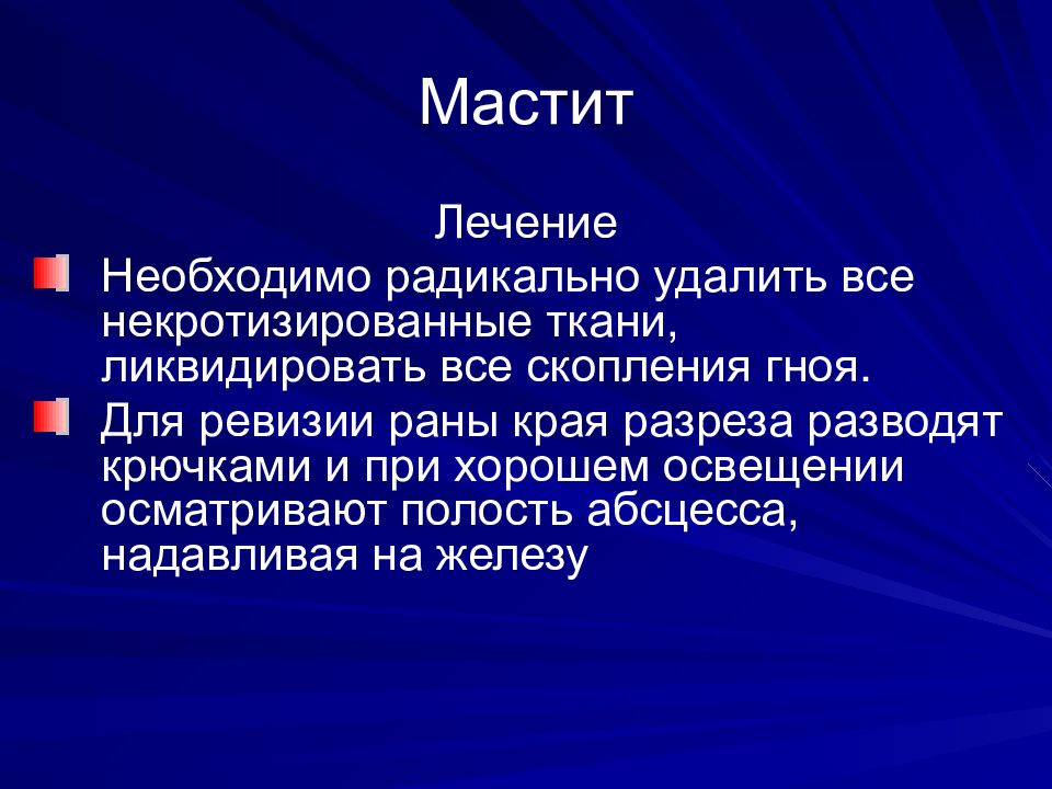 Мастит это. Гнойный мастит презентация. Гнойные заболевания железистых органов презентация. Гнойный мастит у мужчин.