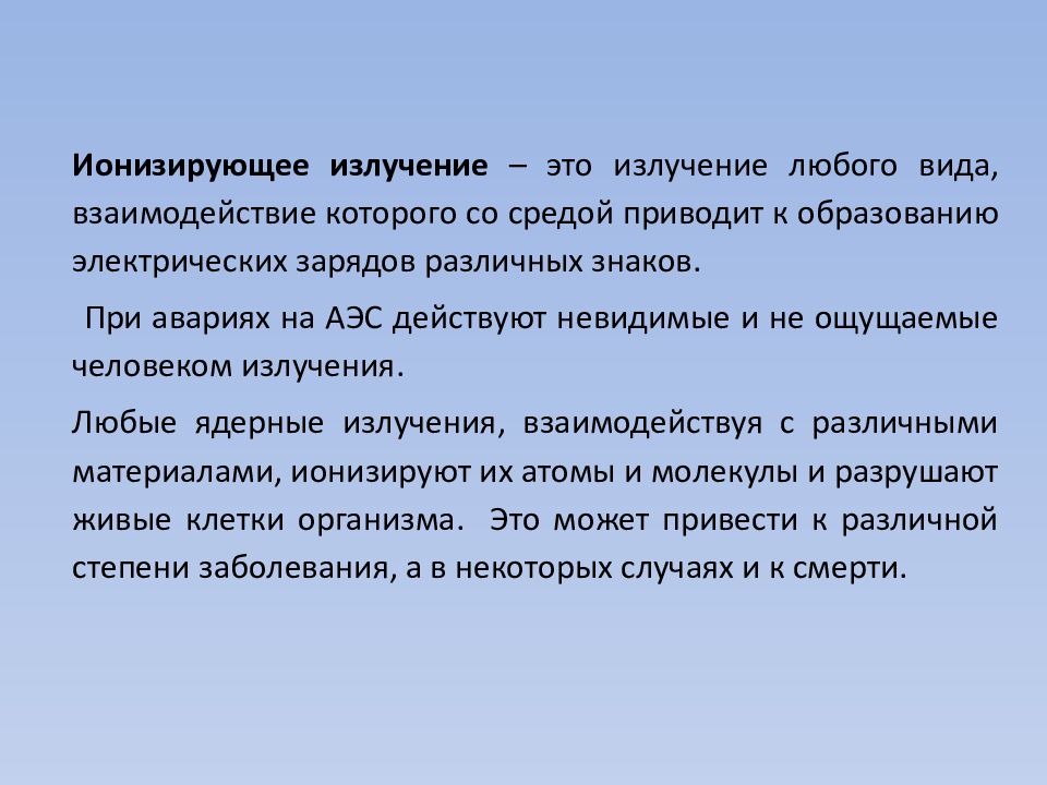 Опасности техногенного характера презентация