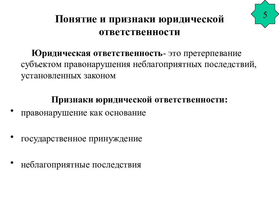 Признаки функции юридической ответственности. Перечислите основные признаки юридической ответственности. понятие признаки основания юридической ответственности схема. назовите основные признаки юридической ответственности. назовите признаки юридической ответственности.