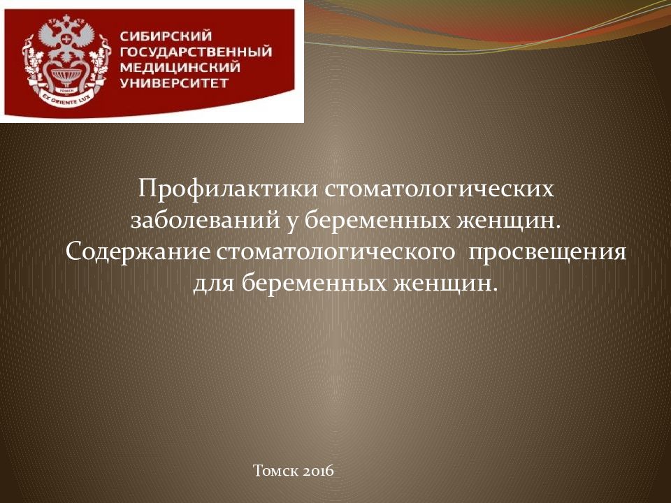 Профилактики стоматологических заболеваний у беременных женщин. Содержание