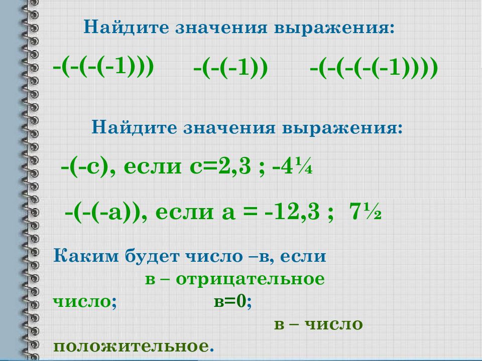 Число выражений 1. 1. Найдите значение выражения. Модуль числа выражения. Найди значение выражения. 1∨1∨1. Модуль значения выражения.