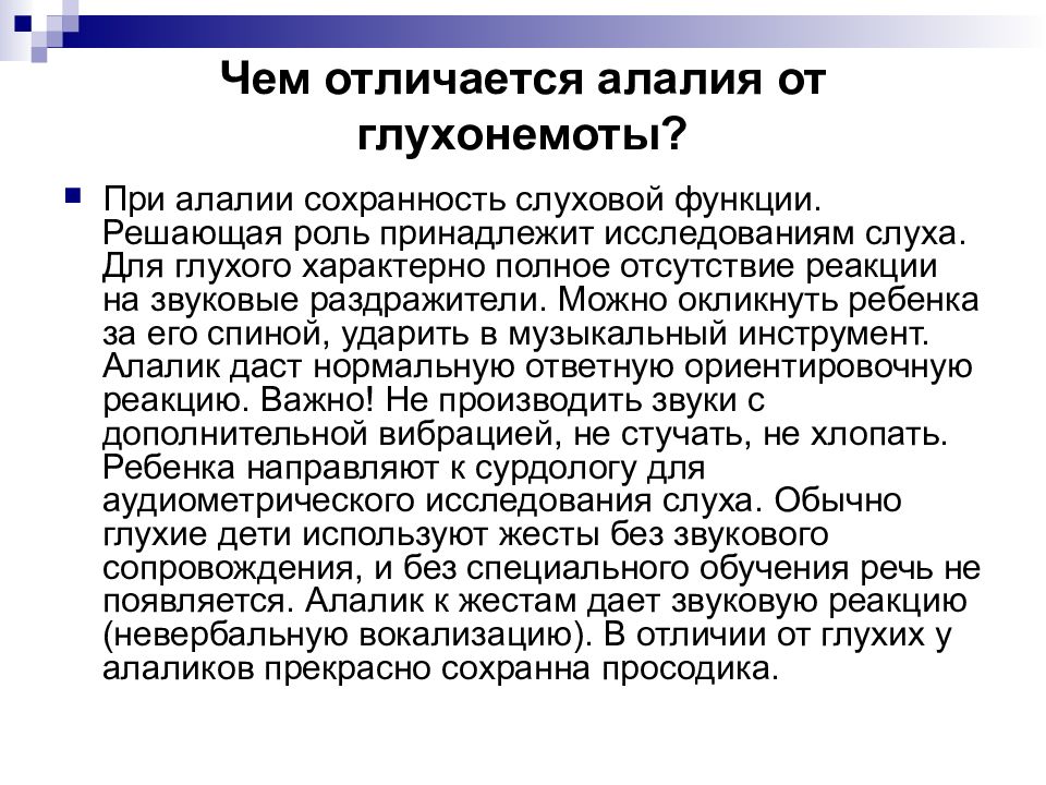 Система коррекционного воздействия при сенсорной алалии презентация