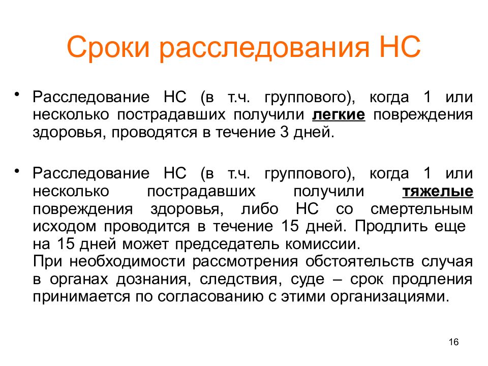 Сроки расследования. Дознание сроки расследования. Сроки следствия и дознания. Срокмюи расследования НС.