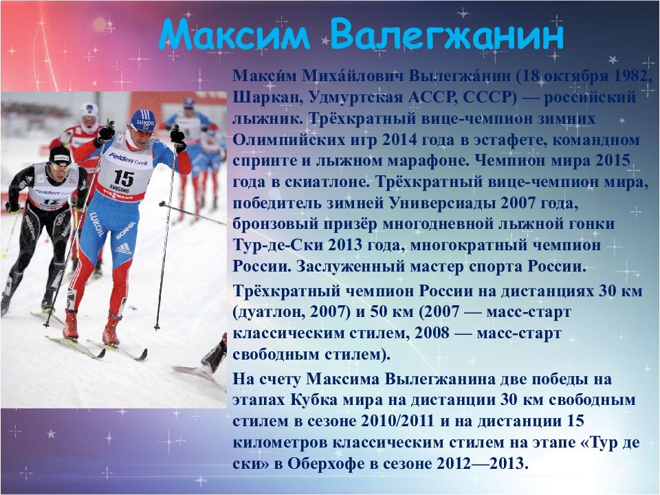 Олимпийские чемпионы лыжного спорта. Знаменитые российские лыжники. Выдающиеся российские лыжники.