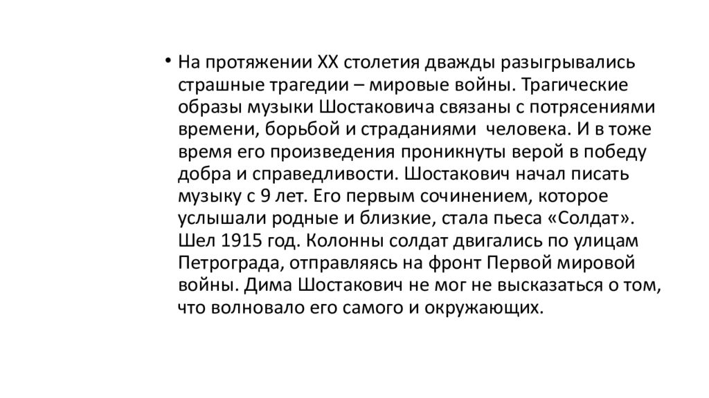 Письмо к богу неизвестного солдата урок музыки 8 класс презентация