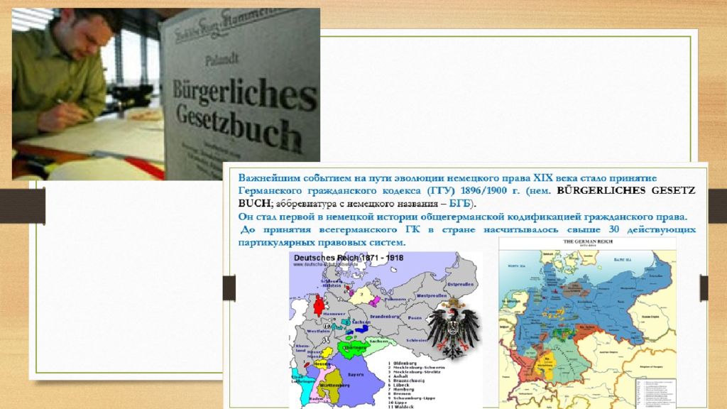 Немецкий семья слова. Романо-Германская правовая семья карта. Германское гражданское право.