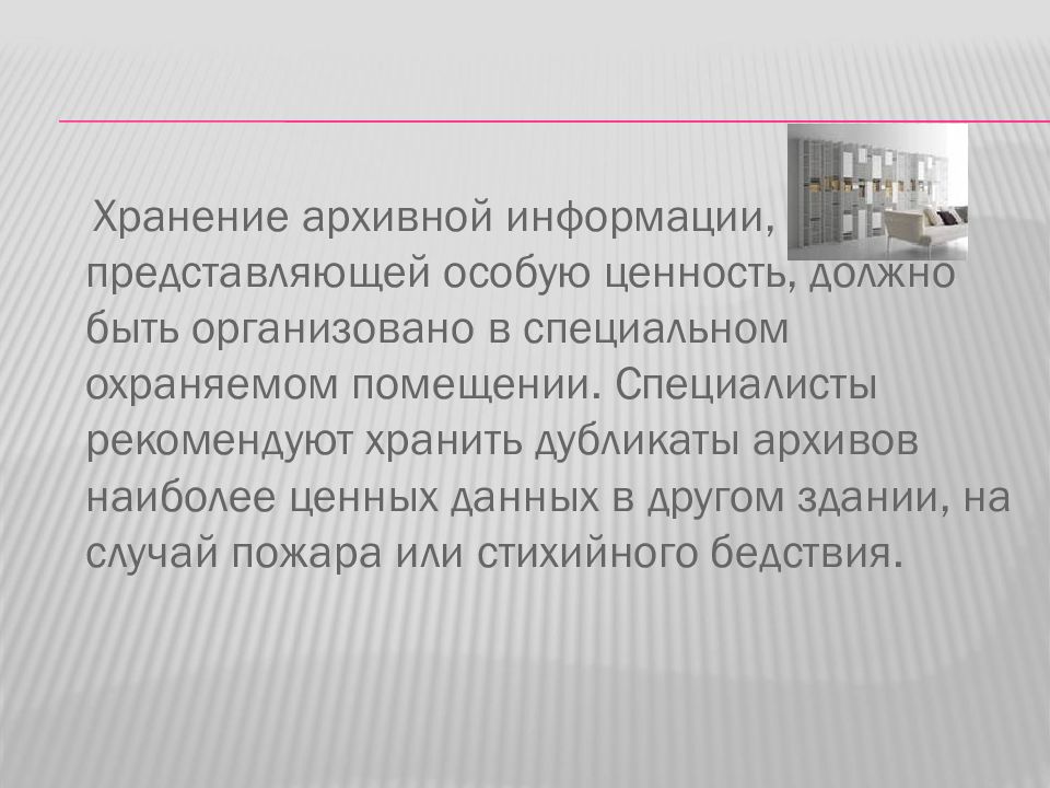 Что представляет собой особую. Ценность данных. Презентация на тему архив информации. Сохранность информации в туризме. Книга ценность данных.