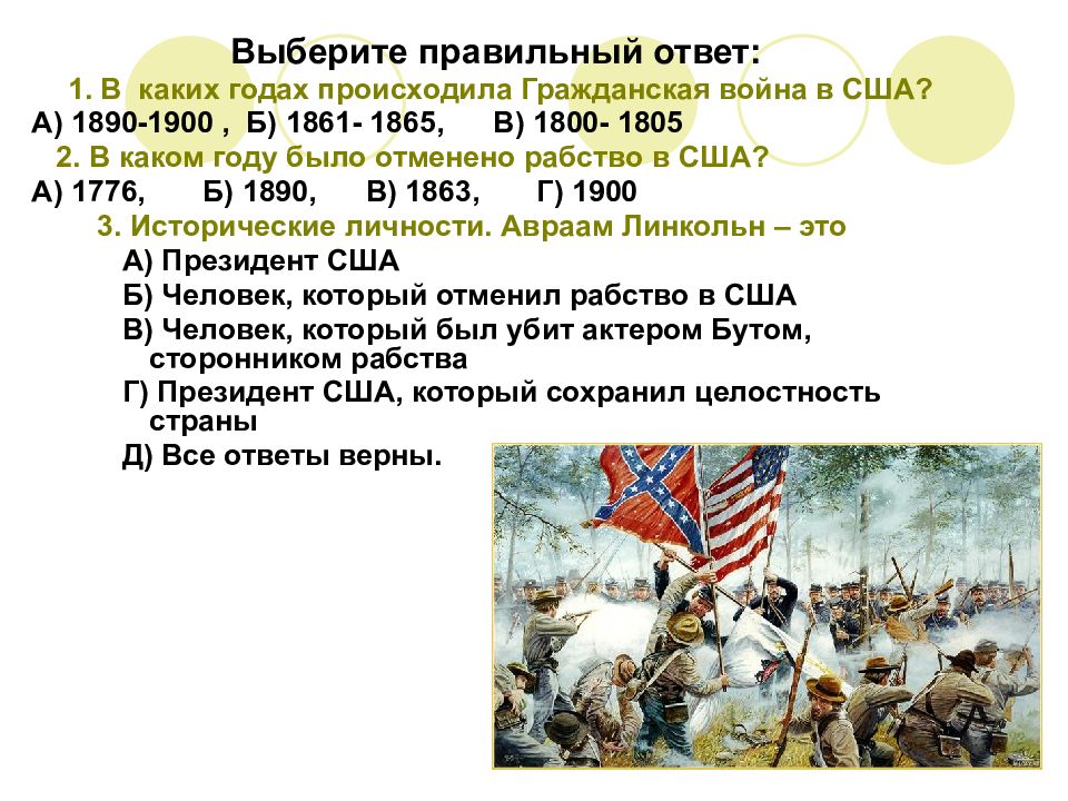 Гражданская война в сша 1861 1865 презентация 9 класс