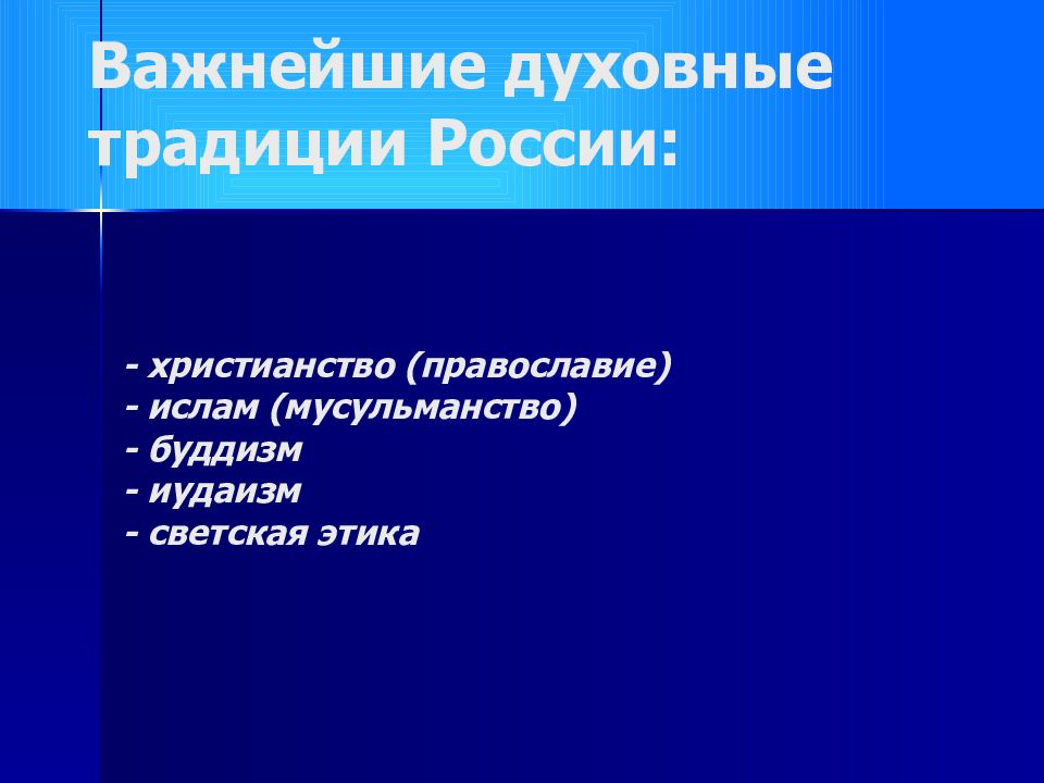 Презентация на тему духовные ценности российского народа