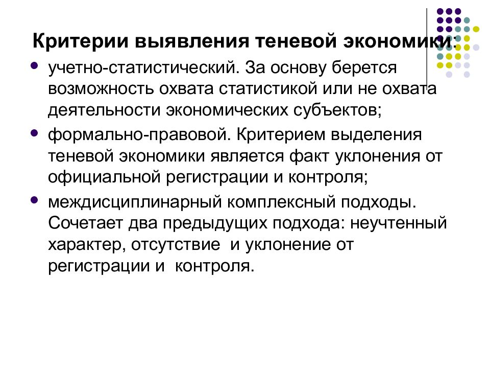 Критерии экономики. Критерии обнаружения. Критерии выделения юридической ответственности. Теневая экономика Португалии.