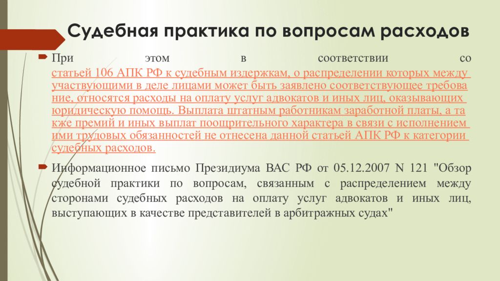 Судебные расходы апк. Судебные расходы. Судебные издержки это какие расходы. Выплата судебных издержек.