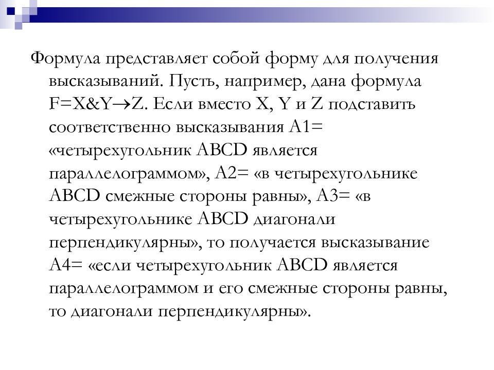 Дам формула. Резолюция в логике. Принцип резолюции в логике предикатов. Метода резолюций в логике высказываний. Правило резолюций для исчисления высказываний.