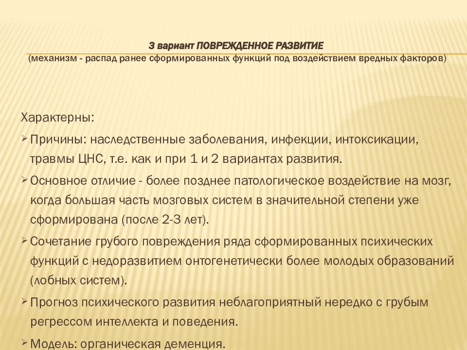 Поврежденное развитие. Механизмы психического дизонтогенеза.. Стигмы дизонтогенеза. Механизмы развития дизонтогенеза. Поврежденное развитие пример.