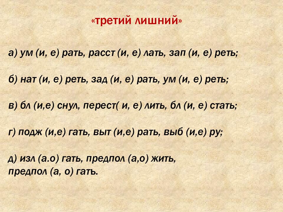 Правописание корней с чередованием е –и Урок русского языка в 5 классе