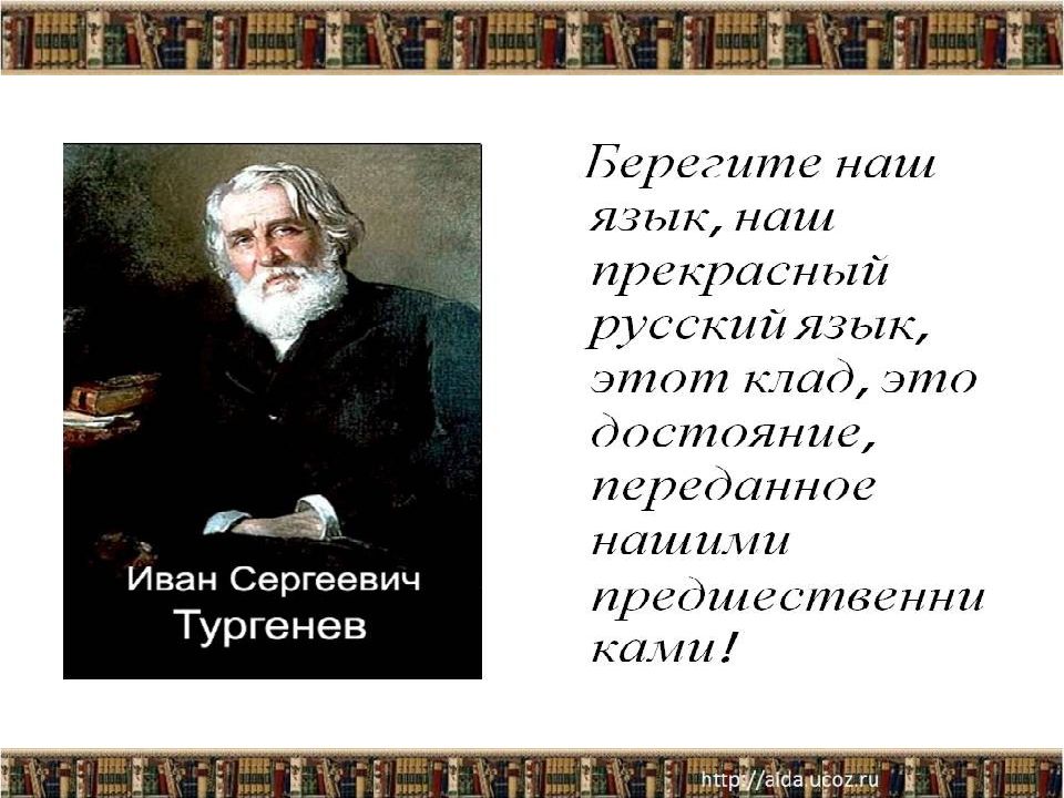 Русский язык в современном мире презентация 8 класс